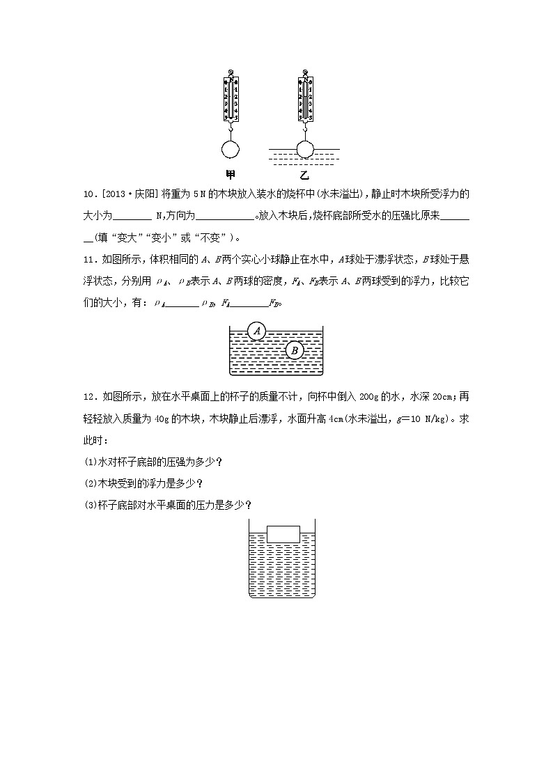八年级物理下册 10.3 物体的浮沉条件及应用习题2 （新版）新人教版第3页
