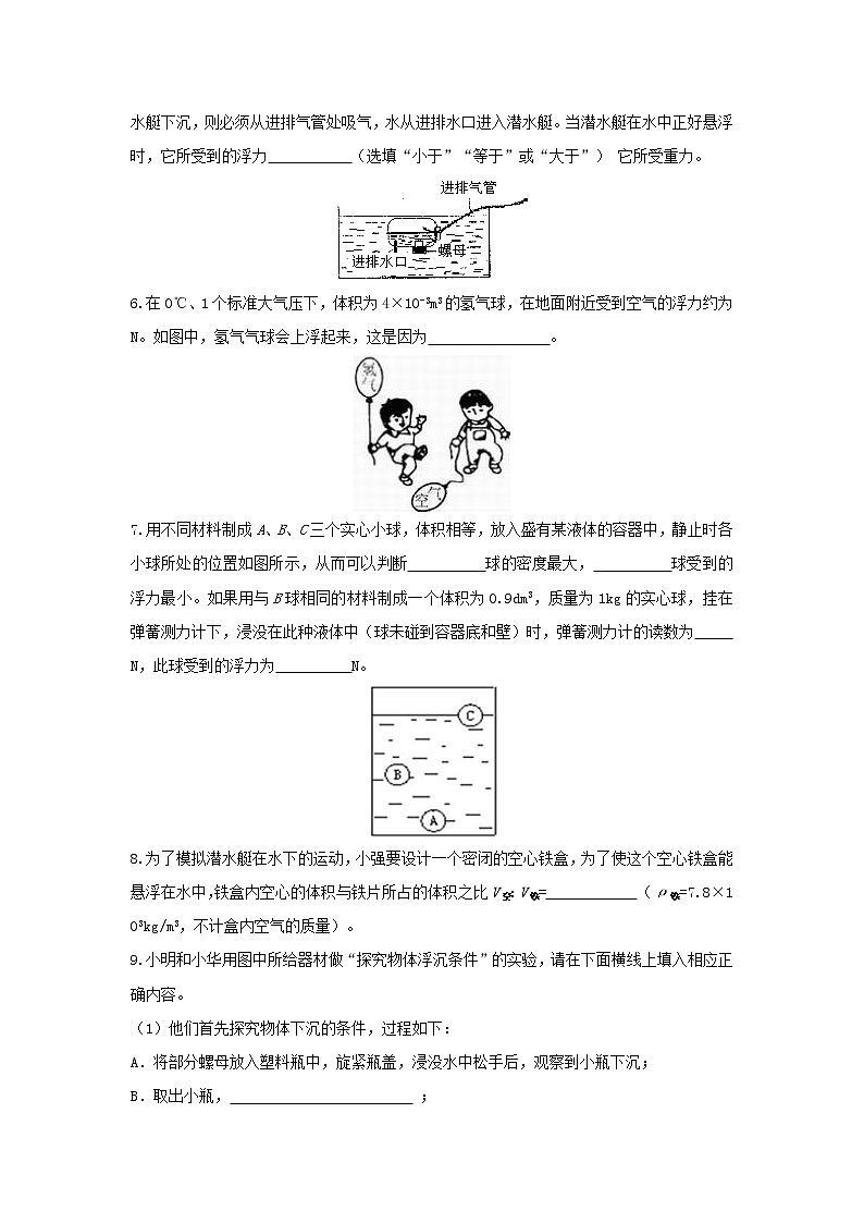 八年级物理下册 10.3 物体的浮沉条件及应用习题1 （新版）新人教版第2页