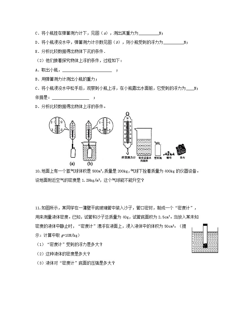 八年级物理下册 10.3 物体的浮沉条件及应用习题1 （新版）新人教版第3页