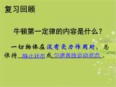 八年级物理下册 第八章8.2二力平衡课件PPT