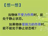 八年级物理下册 第八章8.2二力平衡课件PPT