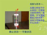 八年级物理下册 第八章8.2二力平衡课件PPT