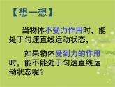 八年级物理下册 第八章8.2二力平衡课件PPT