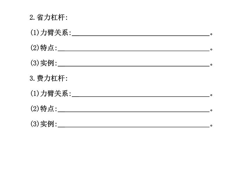 人教版八年级物理下册12.1 杠杆(课件 教案 导学案）05