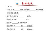 人教版八年级物理下册12.1 杠杆(课件 教案 导学案）