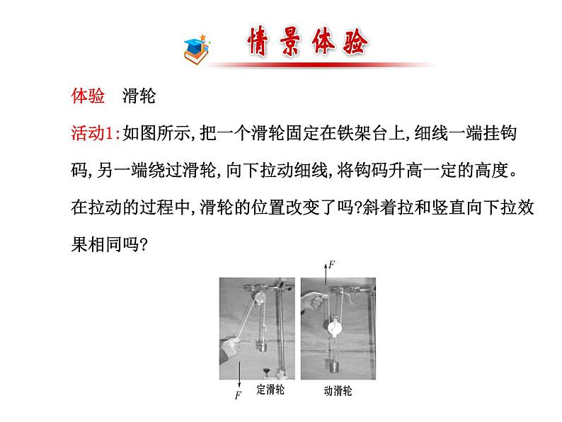 人教版八年级物理下册12.2滑轮(课件 导学案）02