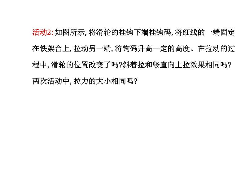 人教版八年级物理下册12.2滑轮(课件 导学案）03