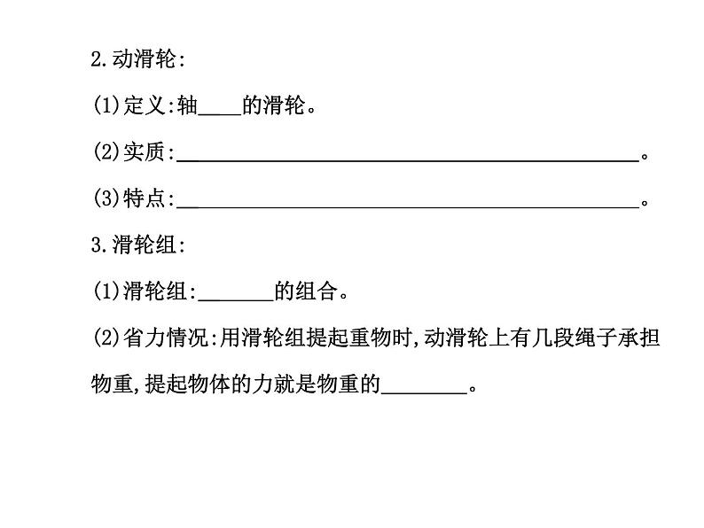 人教版八年级物理下册12.2滑轮(课件 导学案）06