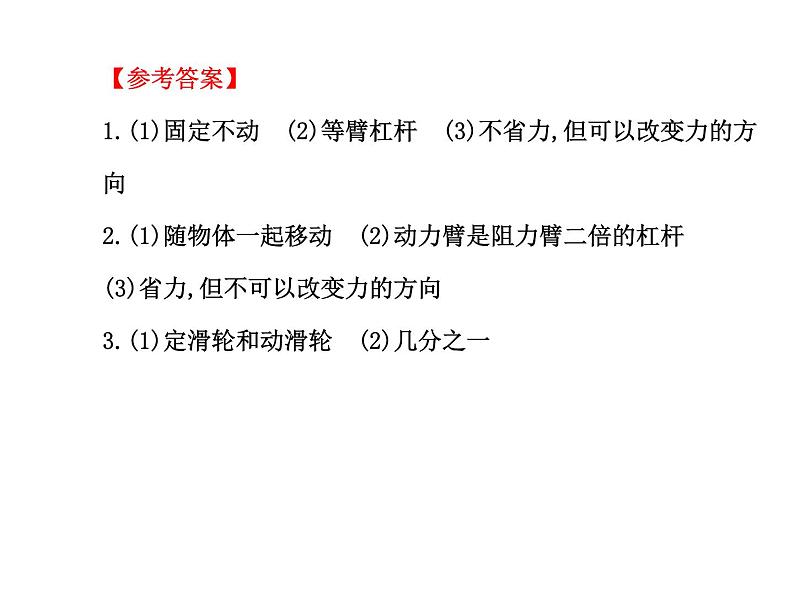 人教版八年级物理下册12.2滑轮(课件 导学案）07