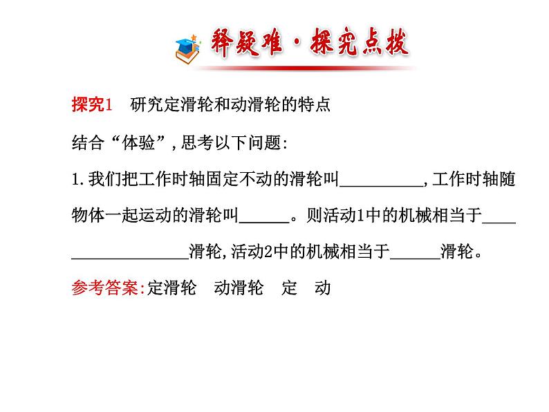 人教版八年级物理下册12.2滑轮(课件 导学案）08