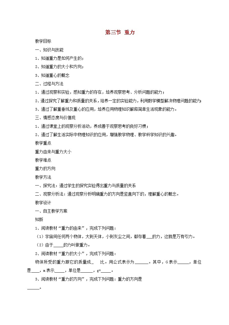 人教版八年级物理下册7.3重力(课件 教案 导学案）01