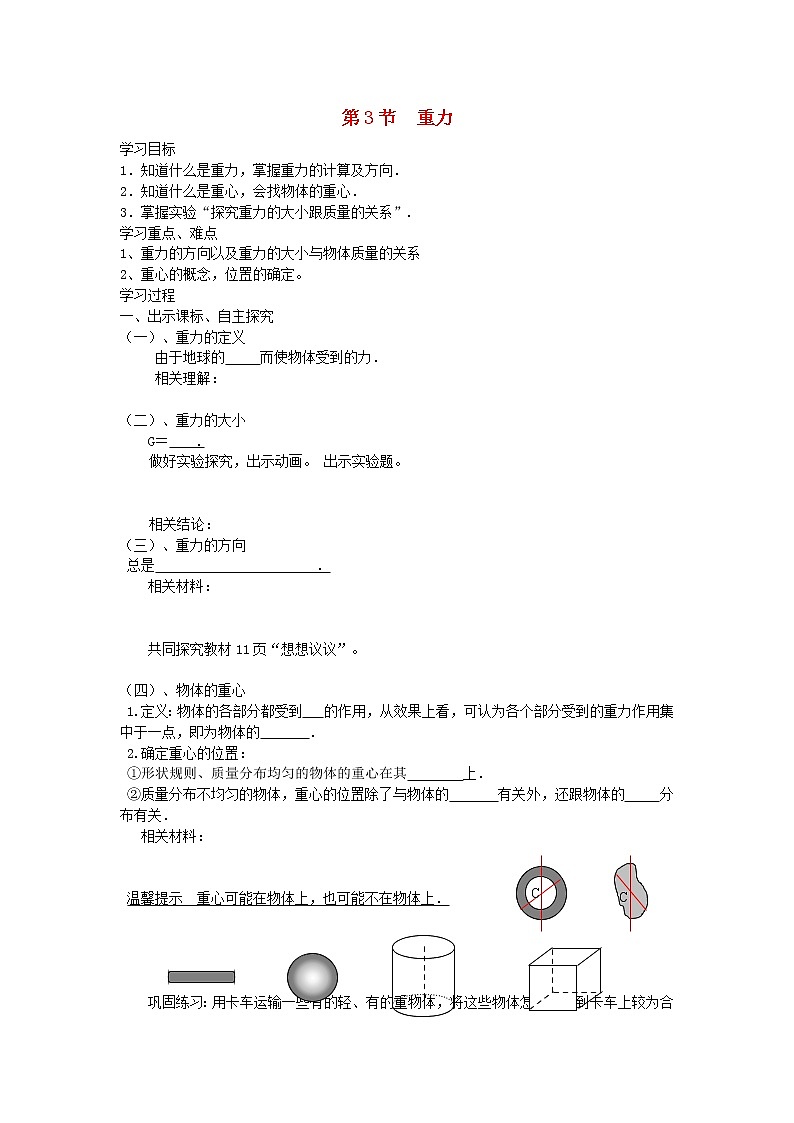 人教版八年级物理下册7.3重力(课件 教案 导学案）01