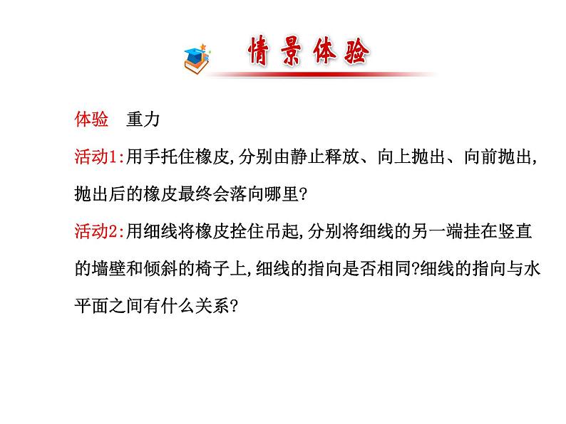 人教版八年级物理下册7.3重力(课件 教案 导学案）02
