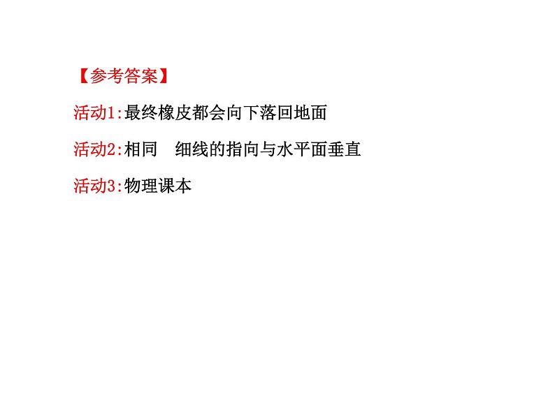 人教版八年级物理下册7.3重力(课件 教案 导学案）04