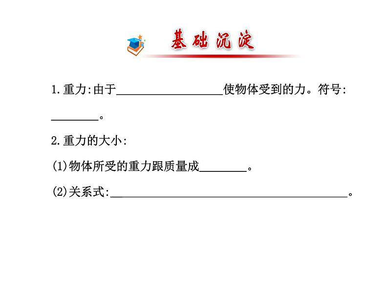 人教版八年级物理下册7.3重力(课件 教案 导学案）05