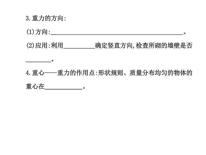 人教版八年级物理下册7.3重力(课件 教案 导学案）06