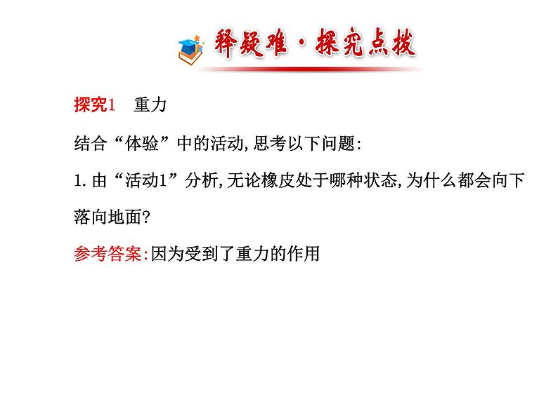 人教版八年级物理下册7.3重力(课件 教案 导学案）08