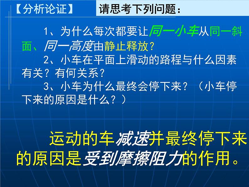 人教版八年级物理下8.1《牛顿第一定律》课件08