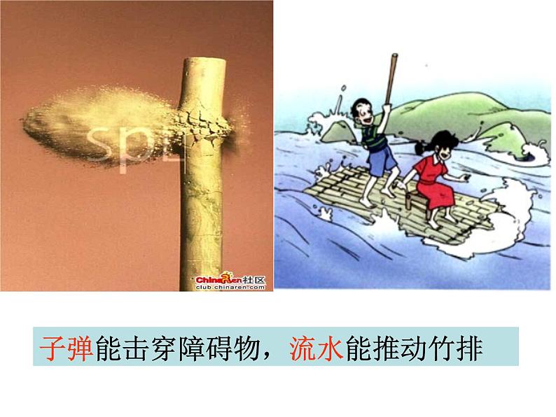 《动能和势能》课件2第4页