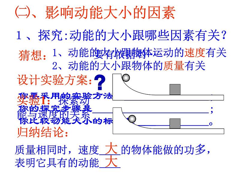 《动能和势能》课件2第8页