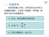 9.5探究——使用机械是否省功  北师大版初中物理八年级下册课件PPT