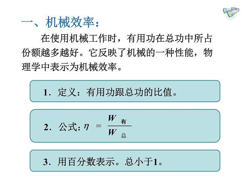 9.5探究——使用机械是否省功  北师大版初中物理八年级下册课件PPT05