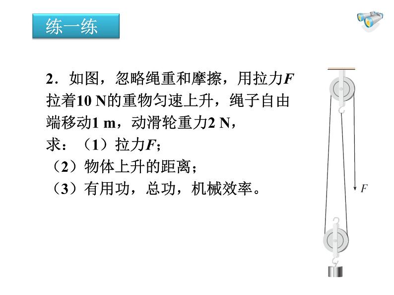 9.5探究——使用机械是否省功  北师大版初中物理八年级下册课件PPT07