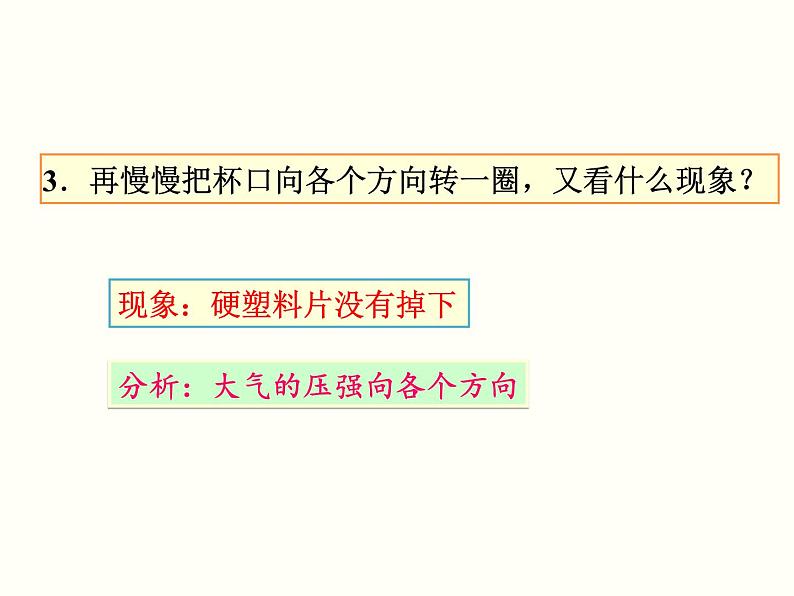 人教版物理八年级下册教学同步课件：第九章第3节 大气压强05