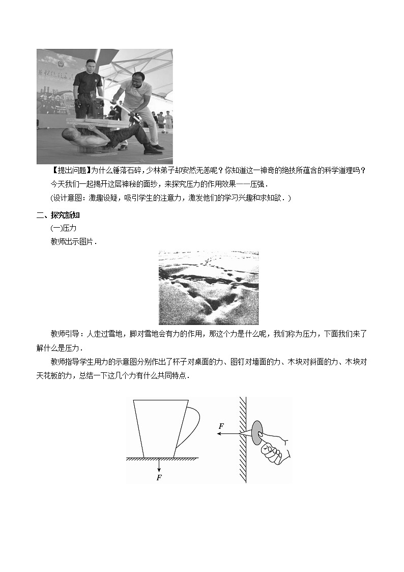 第八章 第一节 压力的作用效果 教案 初中物理沪科版八年级全一册（2022年）02