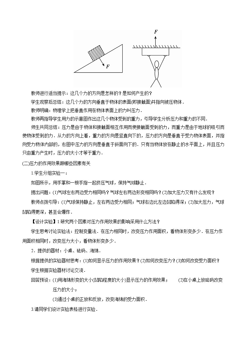 第八章 第一节 压力的作用效果 教案 初中物理沪科版八年级全一册（2022年）03