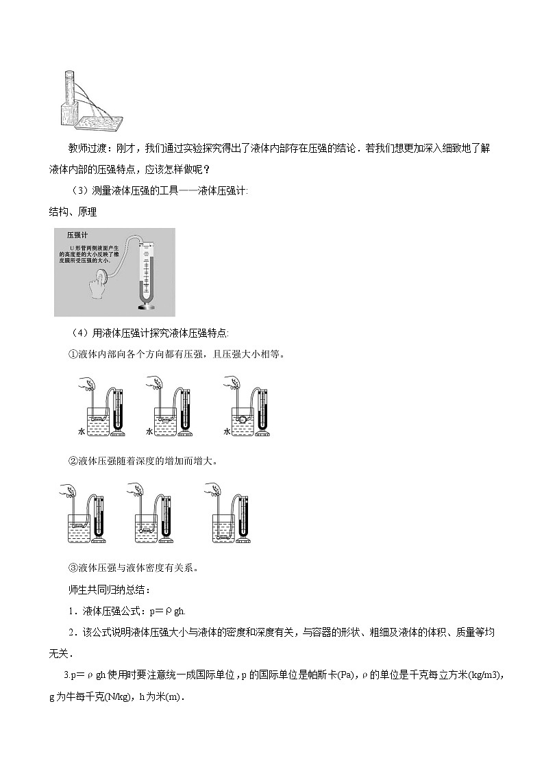 第八章 第二节 科学探究：液体的压强 教案 初中物理沪科版八年级全一册（2022年）02