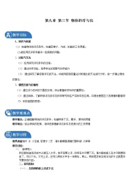 沪科版八年级全册第三节 物体的浮与沉教学设计