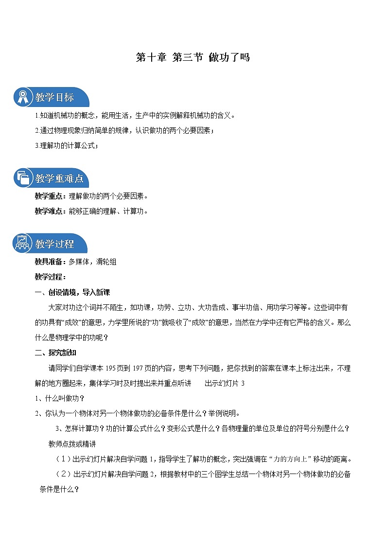第十章 第三节 做功了吗 教案 初中物理沪科版八年级全一册（2022年）第1页