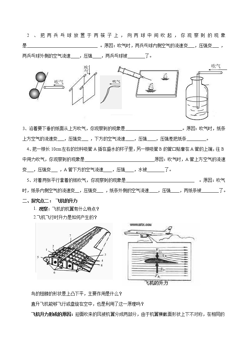 8.4 流体压强与流速的关系 同步学案 初中物理沪科版八年级全一册（2022年）02