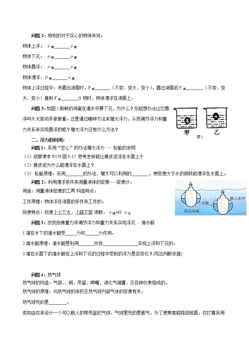 9.3 物体的浮与沉 同步学案 初中物理沪科版八年级全一册（2022年）02
