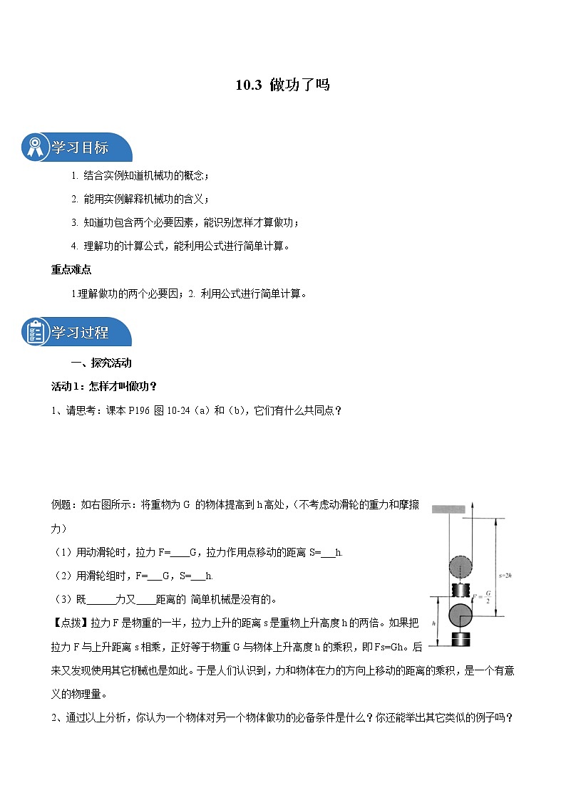 10.3 做功了吗 同步学案 初中物理沪科版八年级全一册（2022年）01