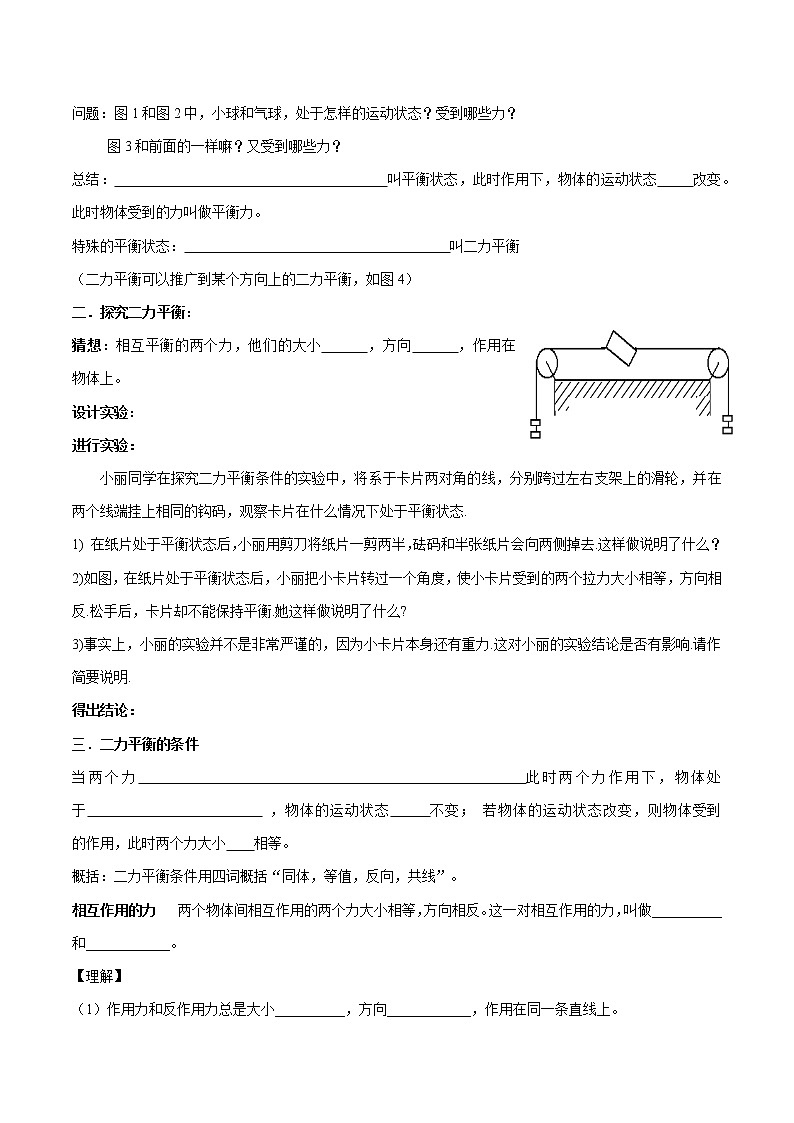 7.3 力的平衡 同步学案 初中物理沪科版八年级全一册（2022年）02