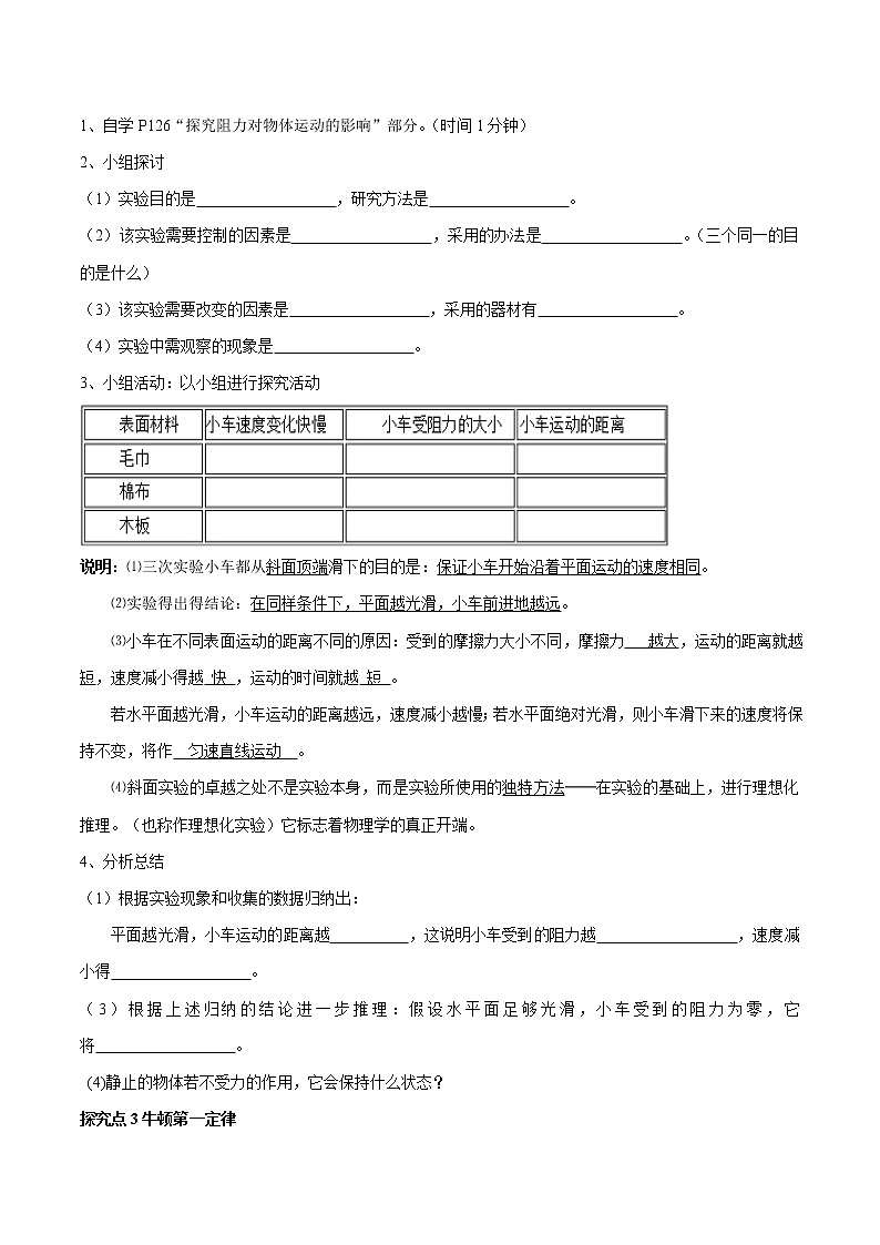 7.1 科学探究：牛顿第一定律 同步学案 初中物理沪科版八年级全一册（2022年）02