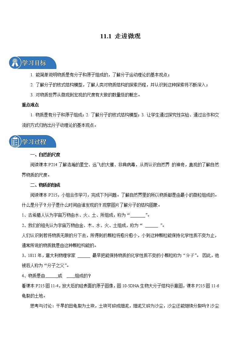 11.1 走进微观 同步学案 初中物理沪科版八年级全一册（2022年）第1页