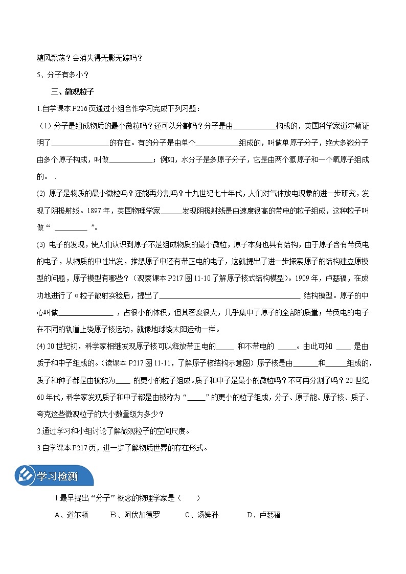 11.1 走进微观 同步学案 初中物理沪科版八年级全一册（2022年）第2页