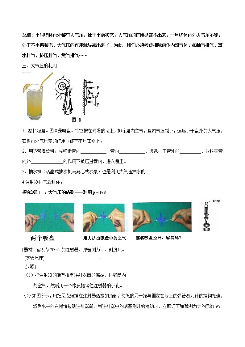 8.3 空气的“力量” 同步学案 初中物理沪科版八年级全一册（2022年）第2页