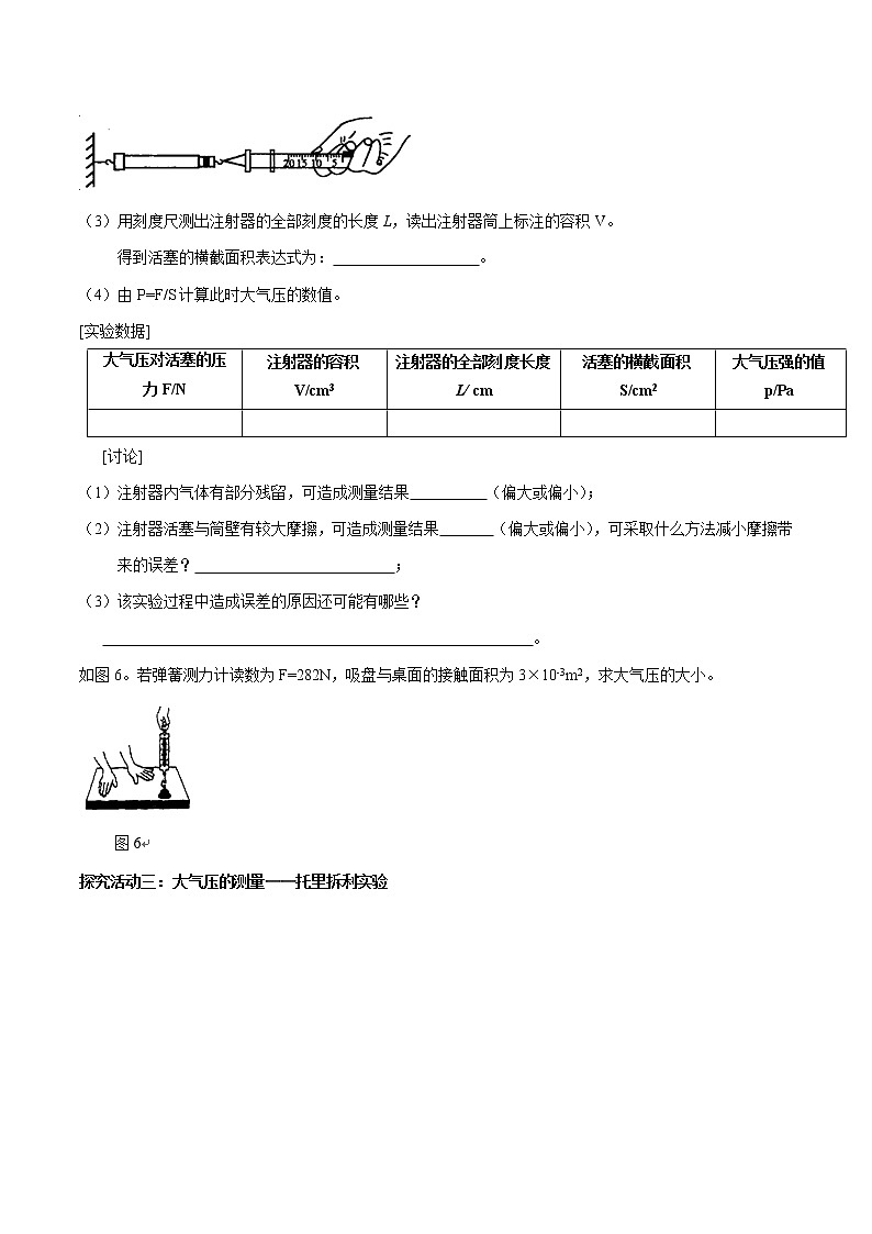 8.3 空气的“力量” 同步学案 初中物理沪科版八年级全一册（2022年）第3页
