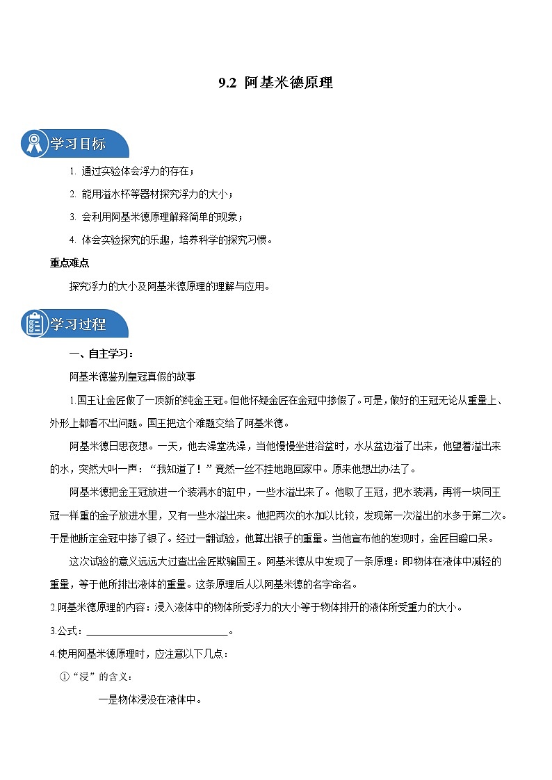 9.2 阿基米德原理 同步学案 初中物理沪科版八年级全一册（2022年）第1页