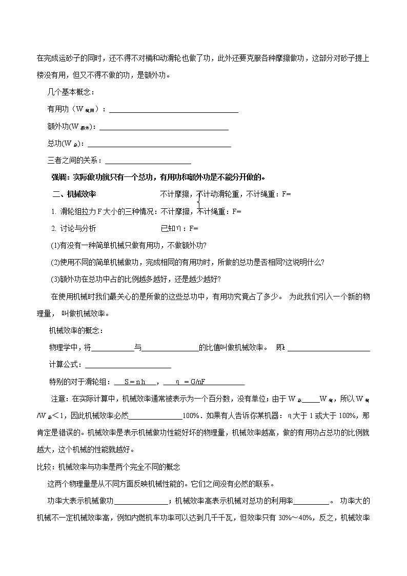 10.5 机械效率 同步学案 初中物理沪科版八年级全一册（2022年）02