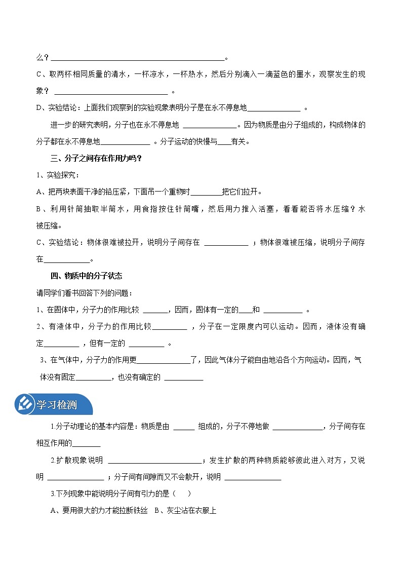 11.2 看不见的运动 同步学案 初中物理沪科版八年级全一册（2022年）02