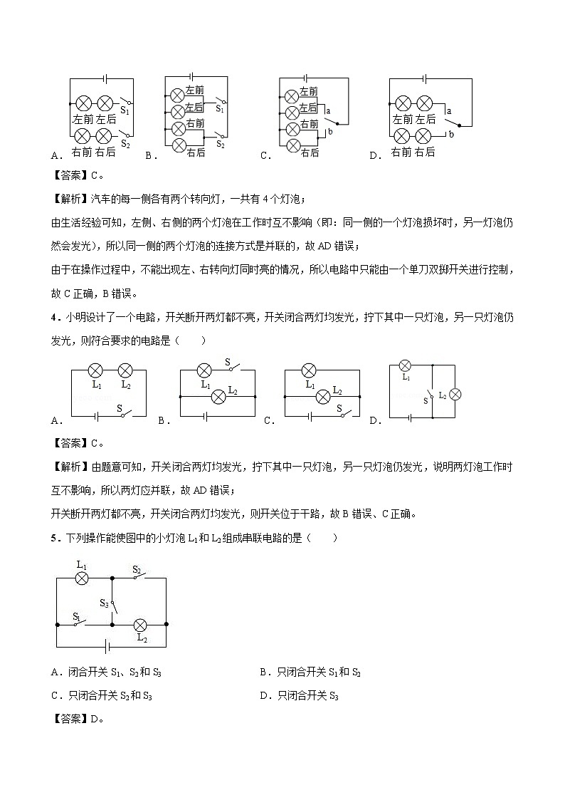 11.2 学生实验：组装电路 同步习题 初中物理北师大版九年级全一册（2022年）02