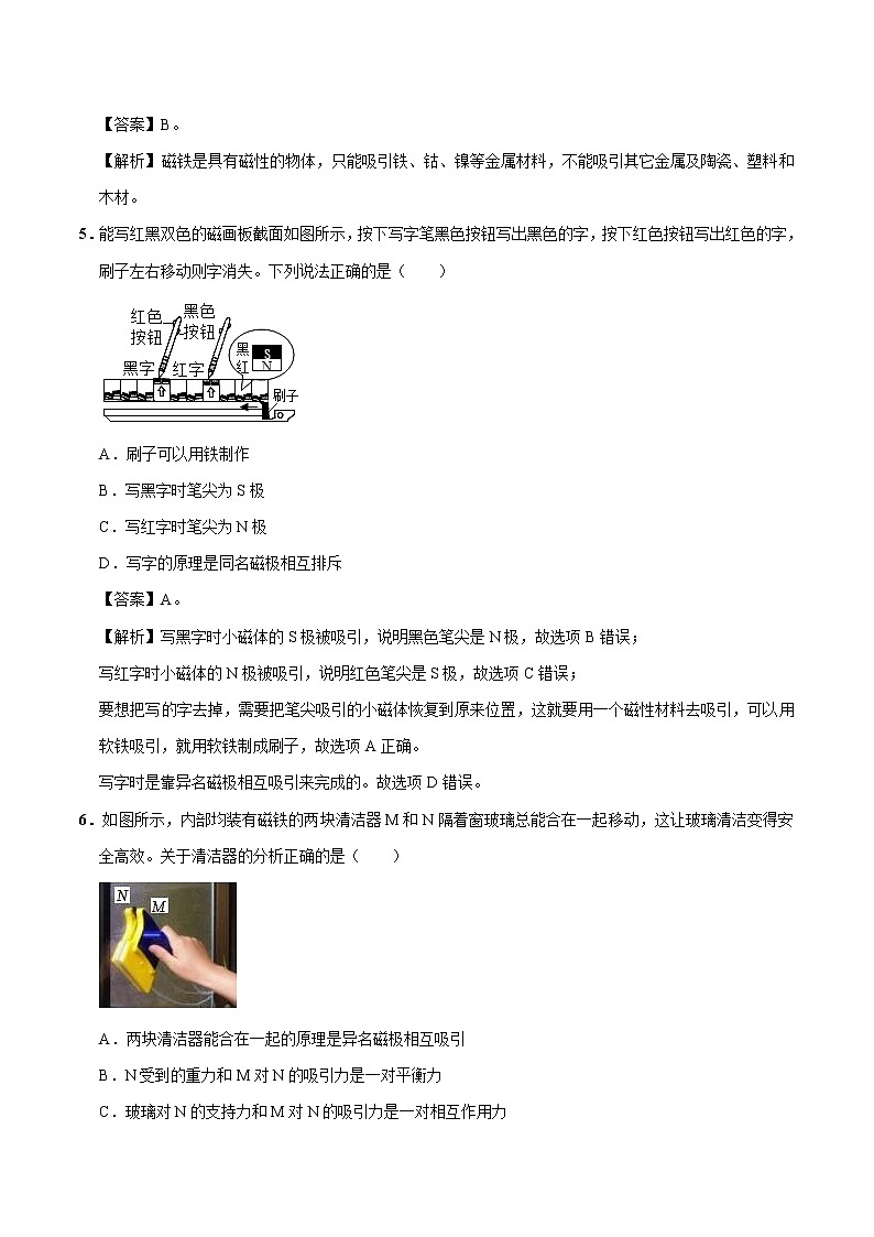 14.1 简单磁现象 同步习题 初中物理北师大版九年级全一册（2022年）02
