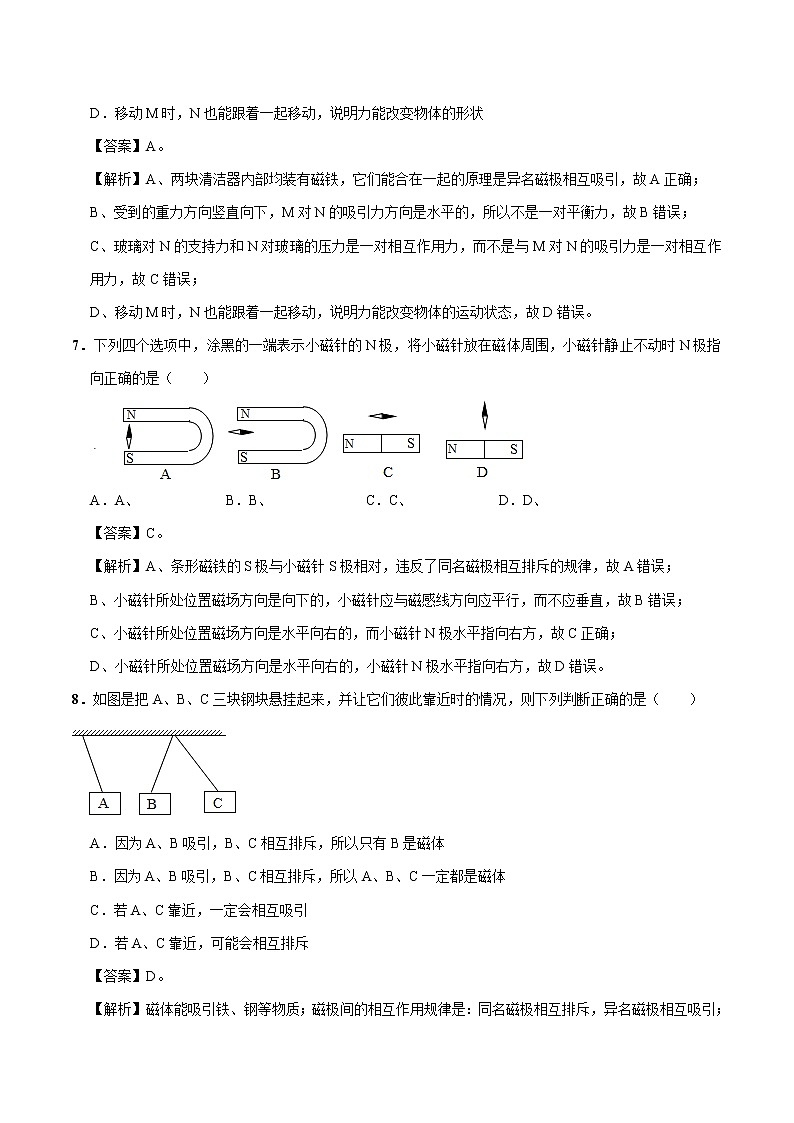 14.1 简单磁现象 同步习题 初中物理北师大版九年级全一册（2022年）03