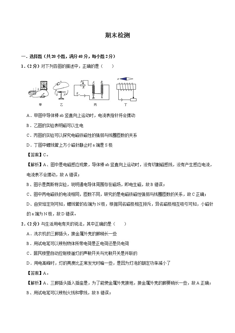 期末检测 同步习题 初中物理北师大版九年级全一册（2022年）01
