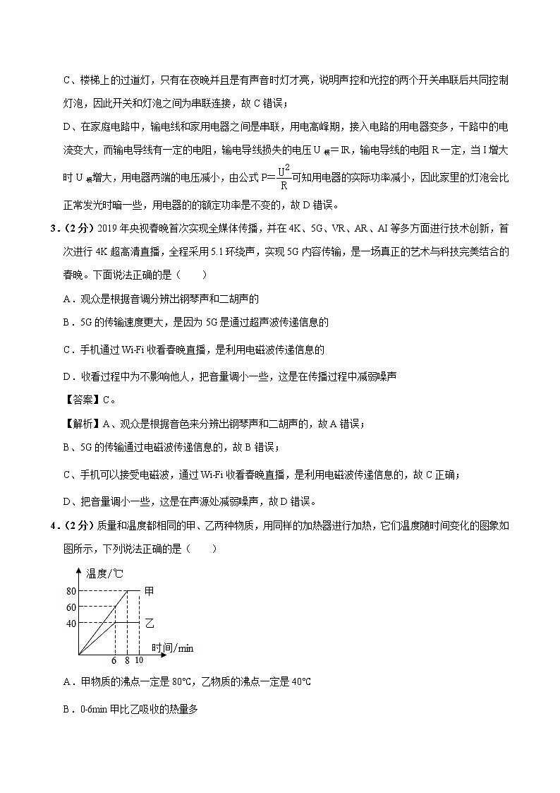 期末检测 同步习题 初中物理北师大版九年级全一册（2022年）02